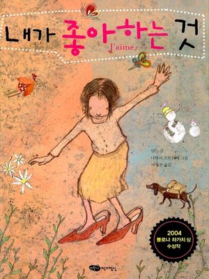 cover image of 내가 좋아하는 것